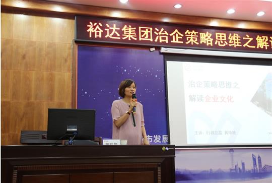 广西裕达投资控股集团成功举办治企思维策略之星空官方网页版培训