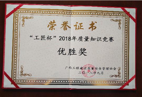 星空官方网页版-星空(中国)
喜获全区“工匠杯”2018年质量知识竞赛佳绩