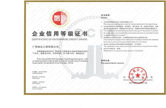 星空官方网页版-星空(中国)
喜获“全国建筑业AAA级信用企业”荣誉称号