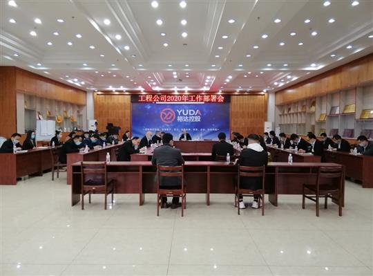 新目标 新形势 新战略   —星空官方网页版-星空(中国)
2020年工作部署会顺利召开
