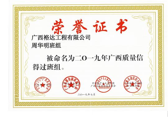 星空官方网页版-星空(中国)
周华明班组被命为2019年广西质量信得过班组