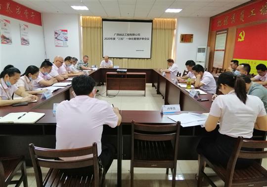 星空官方网页版-星空(中国)
 召开2020年“三标一体化”管理评审会