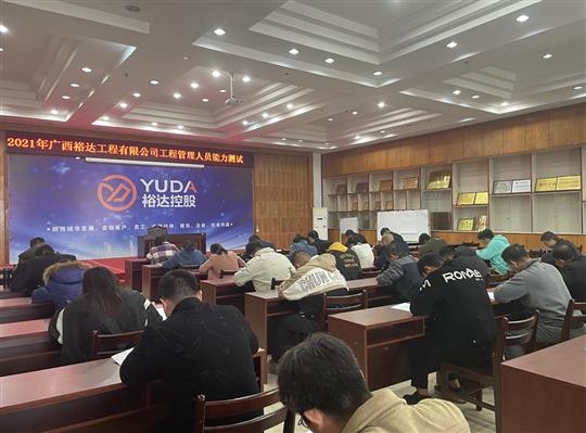 星空官方网页版-星空(中国)
2021年工程管理人员能力测试圆满完成
