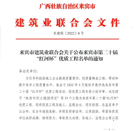 星空官方网页版-星空(中国)
荣获来宾市第二十届  “红河杯”优质工程奖 