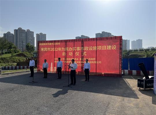星空官方网页版-星空(中国)
代表施工单位参加来宾市2022年为民办实事市政设施项目建设启动仪式