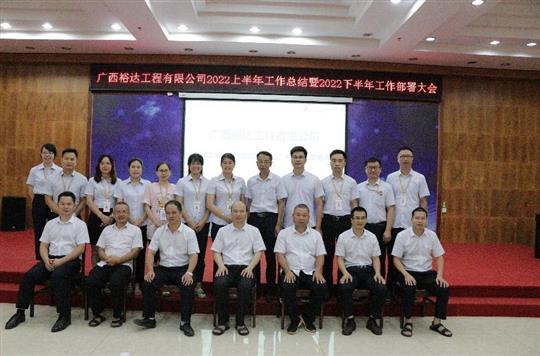星空官方网页版-星空(中国)
2022上半年工作总结暨下半年工作部署大会顺利召开