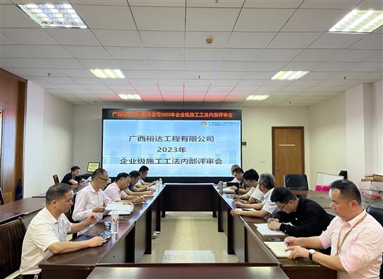 星空官方网页版-星空(中国)
顺利召开2023年度企业级工法评审会